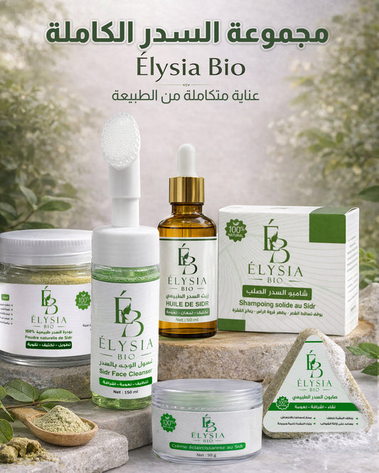 مجموعة السدر الكاملة اليزيا بيو